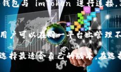 imToken 钱包主要分为以下几